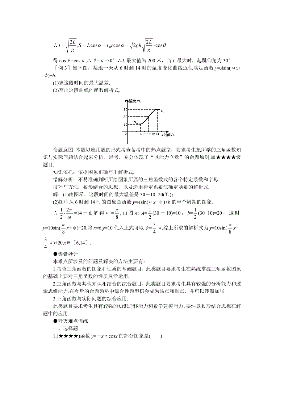 三角函数的图象和性质(1)_第3页