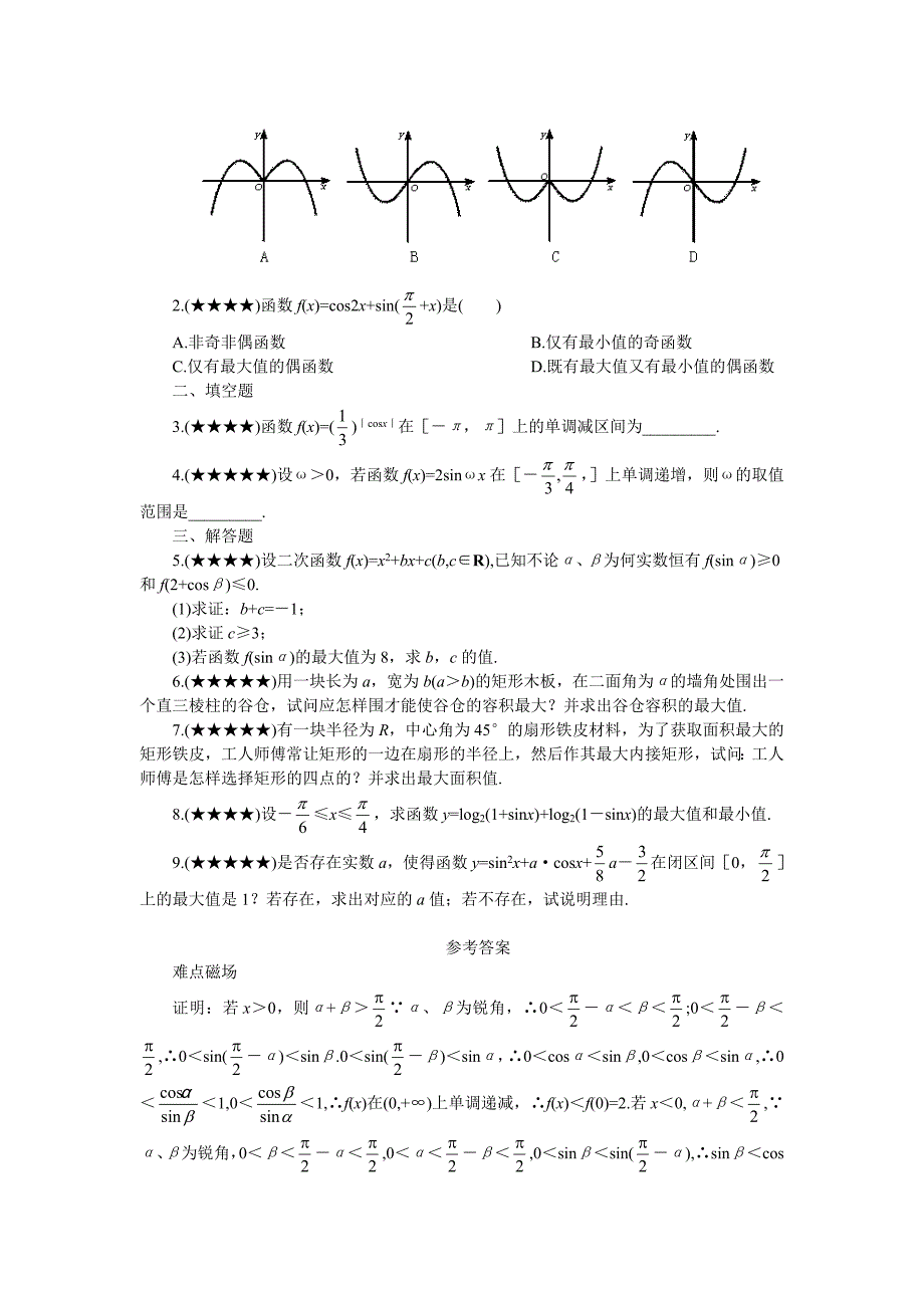 三角函数的图象和性质(1)_第4页