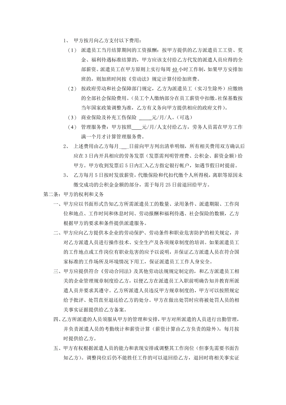 劳务派遣服务合作协议_第2页