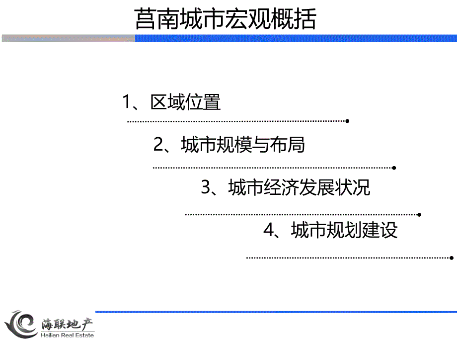 莒南区域住宅市场调研报告_第3页