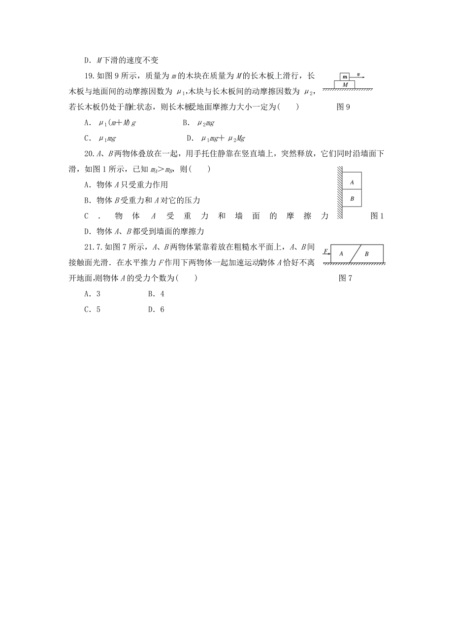 高三理综选择题训练2_第4页