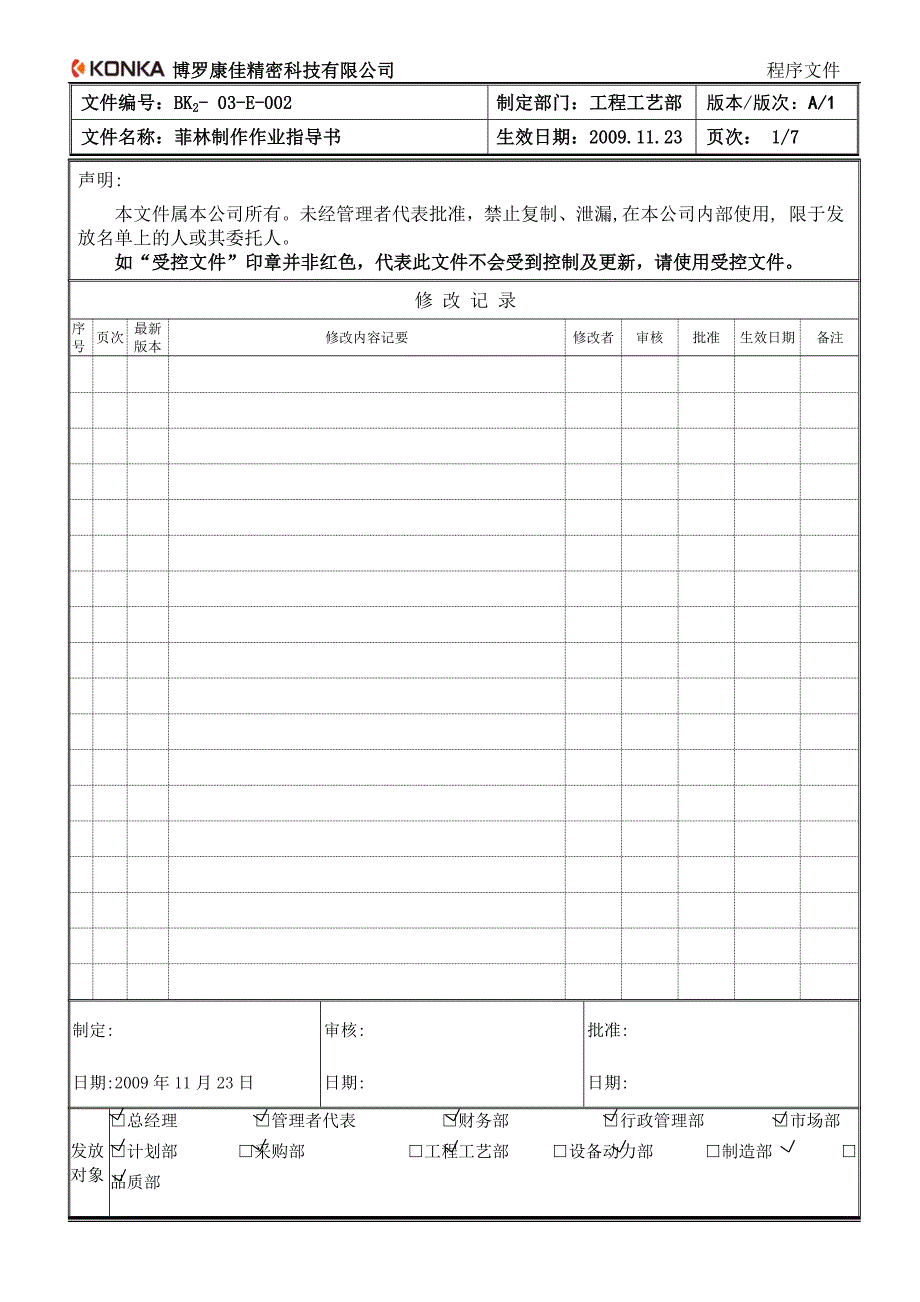 菲林制作作业指导书_第1页