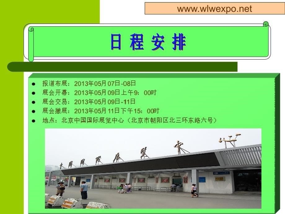 2013第六届亚洲(北京)国际物联网展览会_第5页