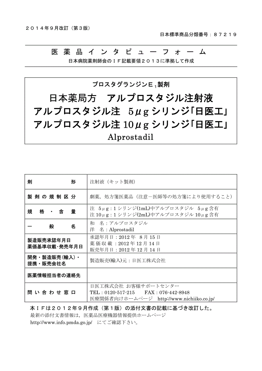 前列地尔注射液日本文献(日医)_第1页