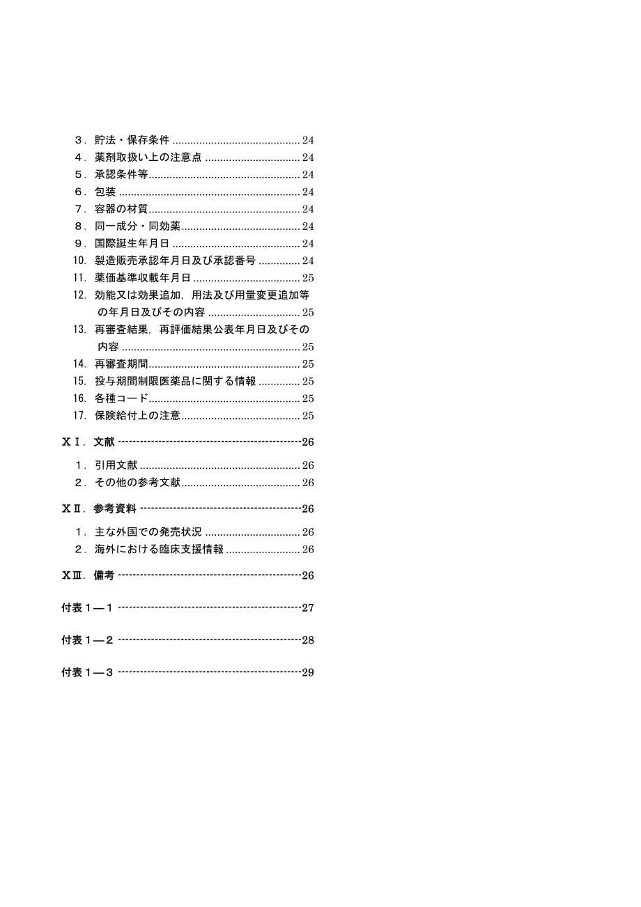 前列地尔注射液日本文献(日医)_第5页