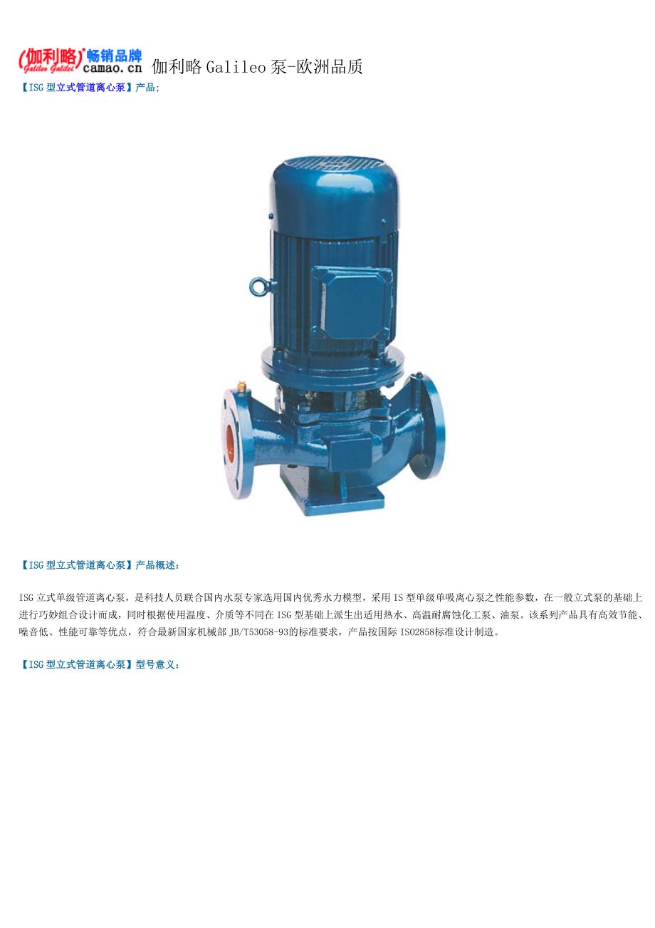 立式管道离心泵型号及参数_第1页