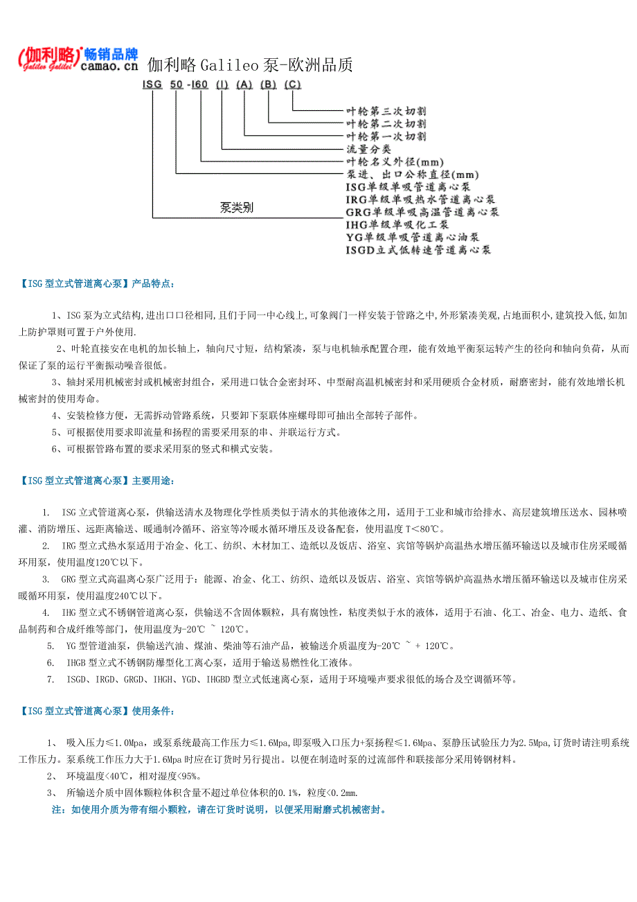 立式管道离心泵型号及参数_第2页