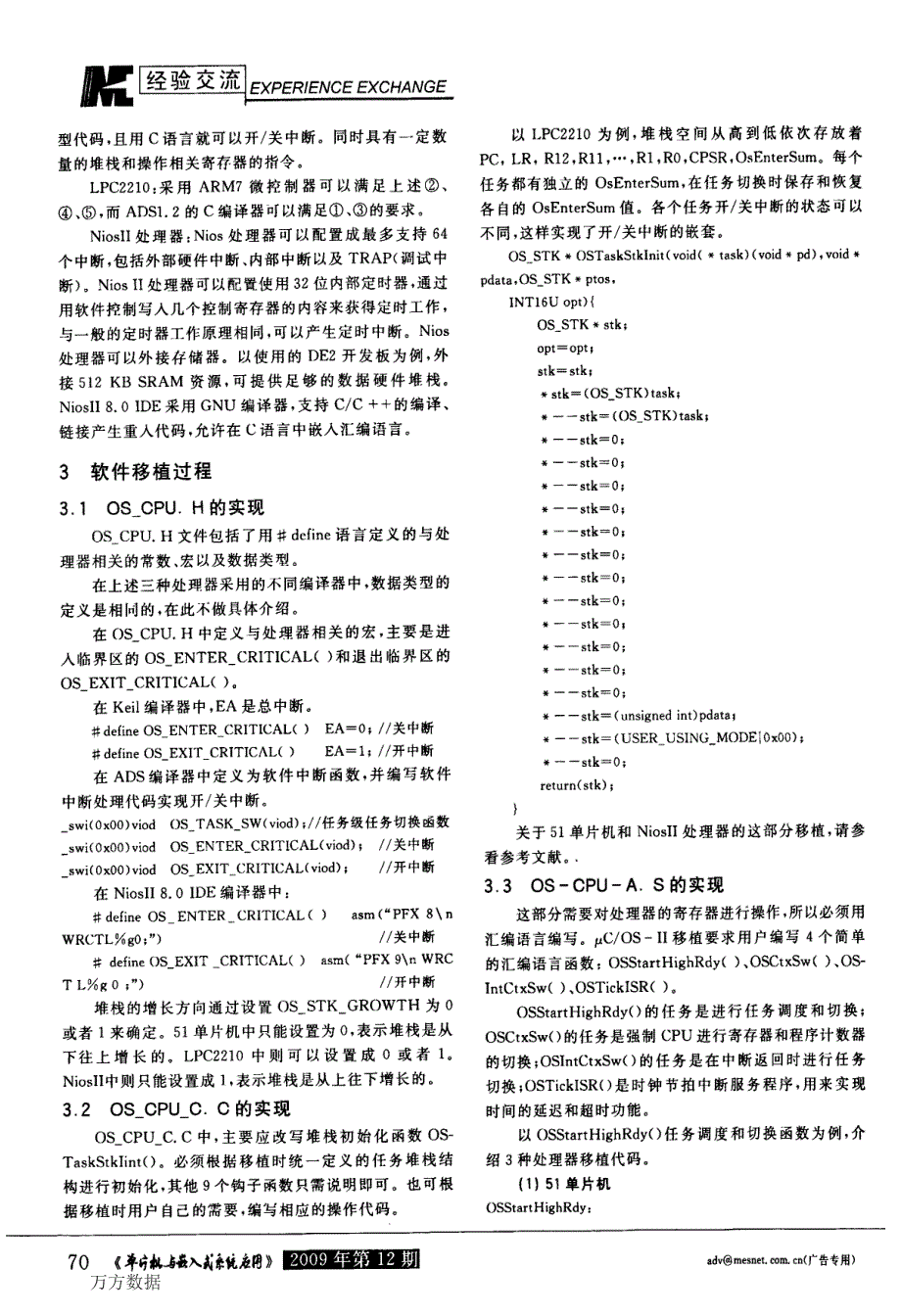 μc_os-ⅱ操作系统在各种处理器上的移植_第2页