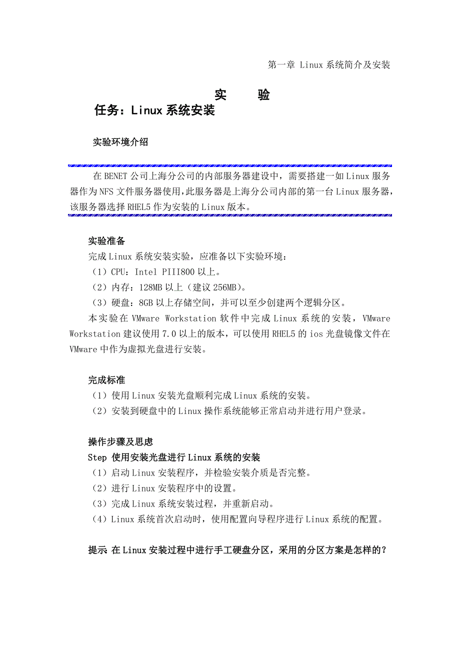 linux桌面系统管理实验与测试题_第1页