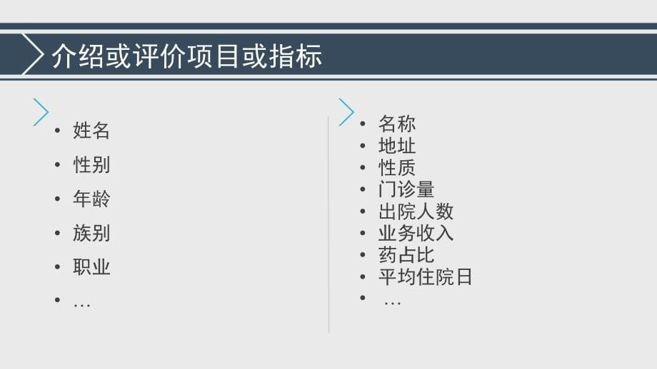 病案首页填写规范与质控2016_第5页