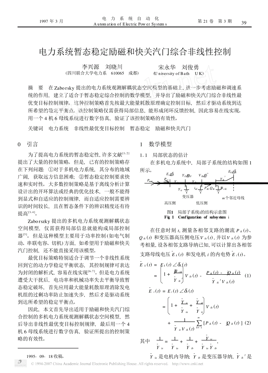 电力系统自动化_第1页