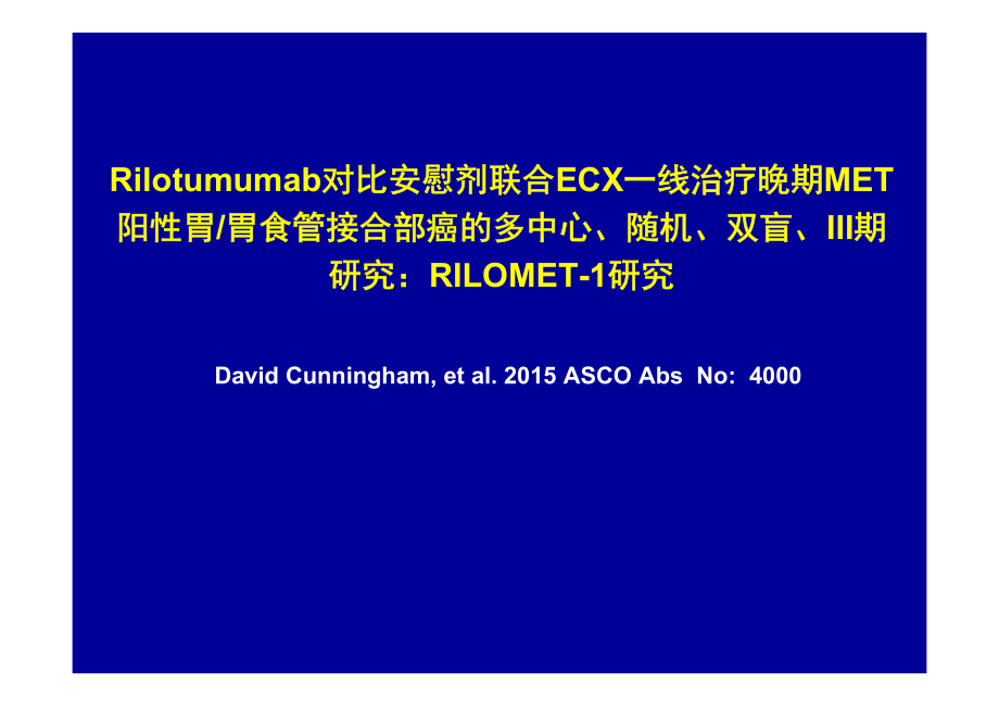 2015 ASCO 胃食管癌_第4页