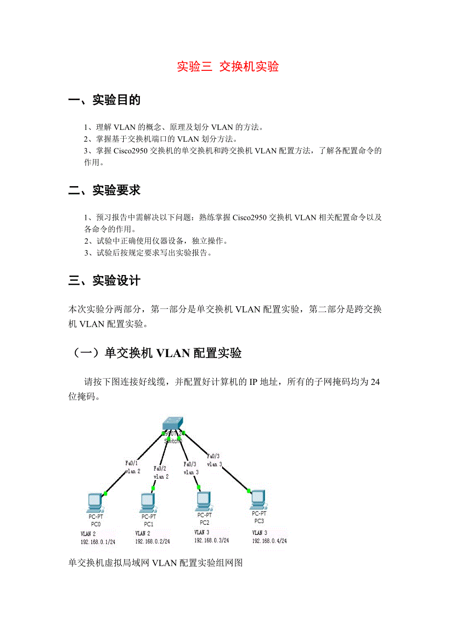 实验报告 网络设备与通信协议实验_第3页