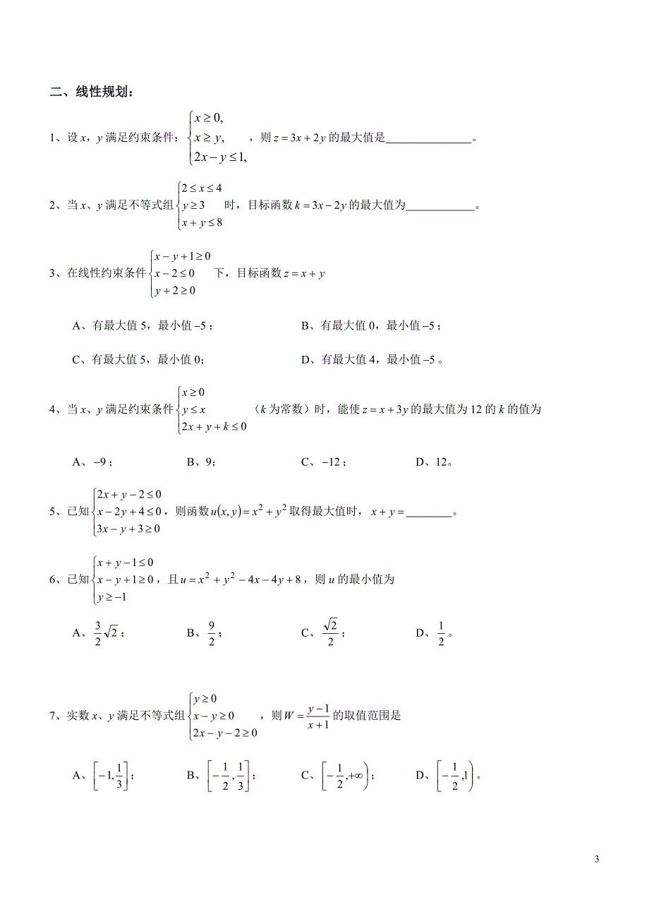 解析几何--基础练习_第3页