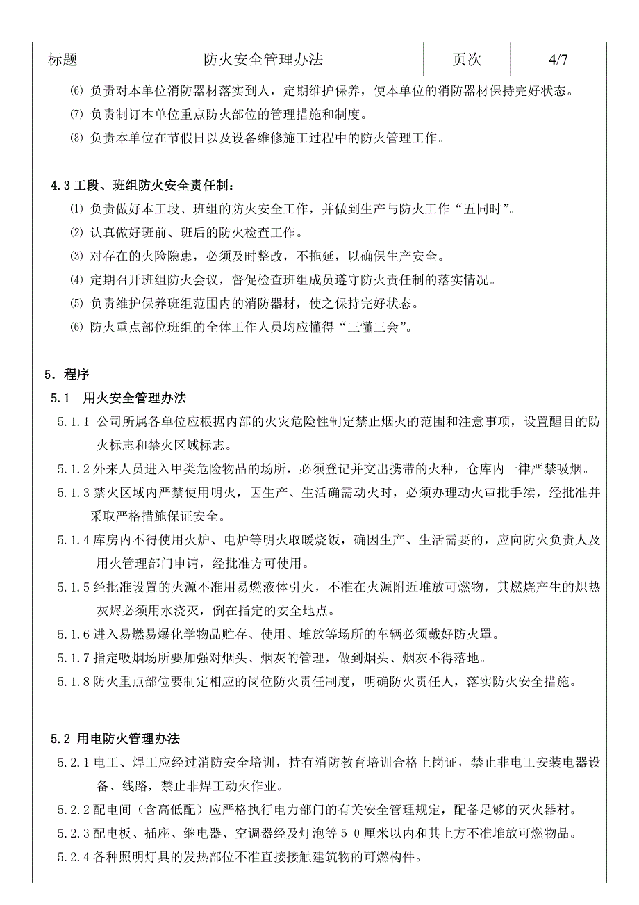 防火安全管理办法11_第4页