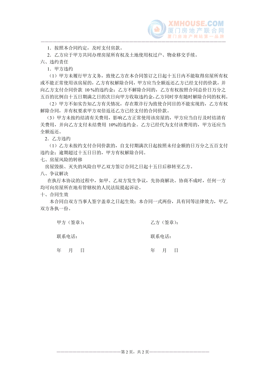 二手房买房协议书7557506582_第2页