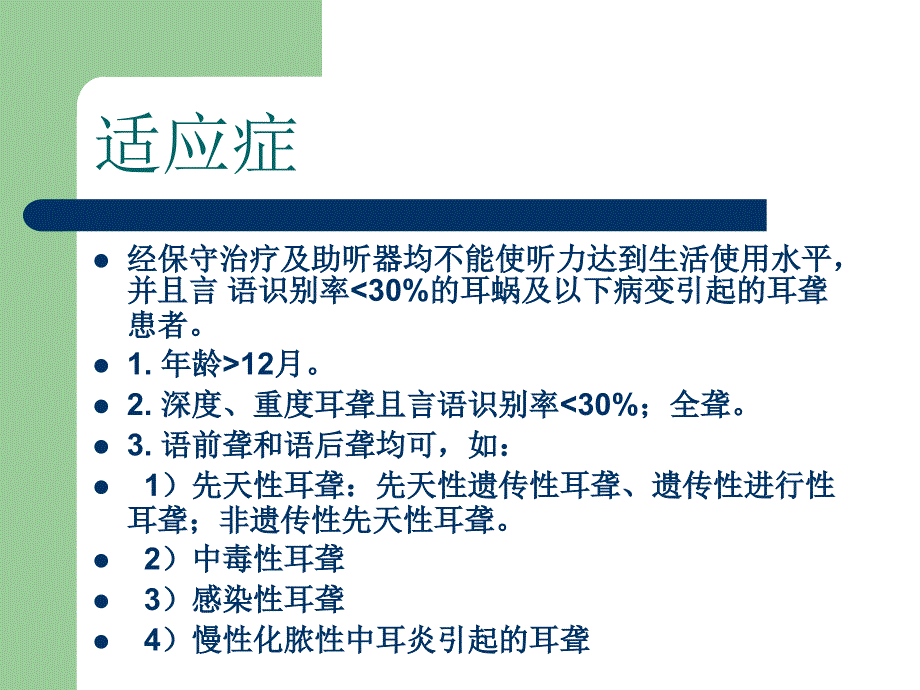 电子耳蜗植入治疗耳聋_第2页