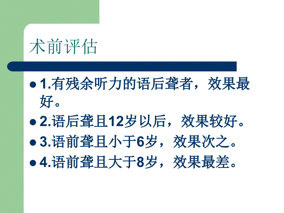 电子耳蜗植入治疗耳聋_第3页