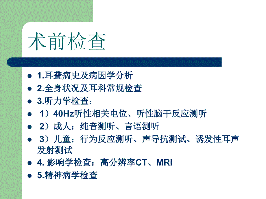 电子耳蜗植入治疗耳聋_第4页