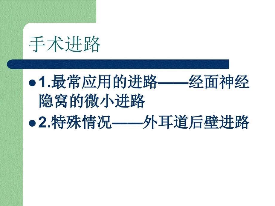 电子耳蜗植入治疗耳聋_第5页