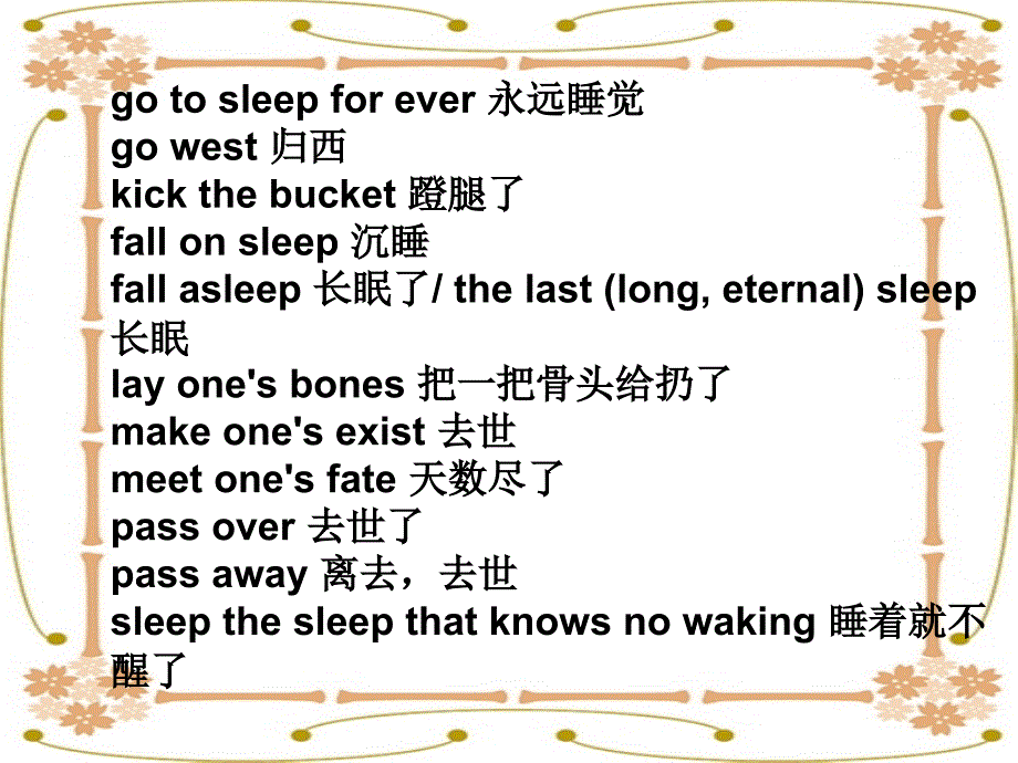 有关死的英文说法_第3页