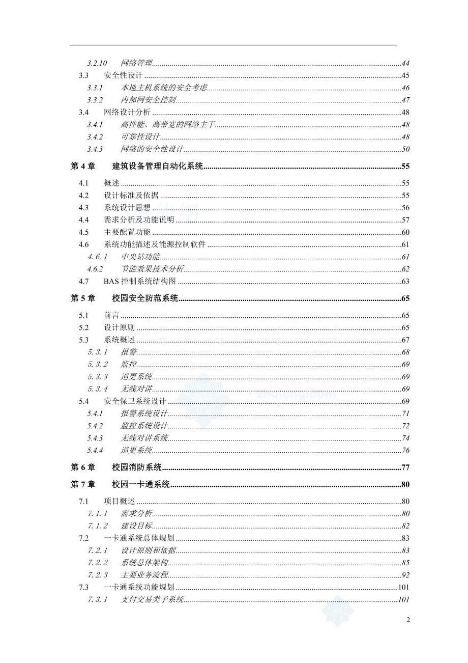 上海某大学新校区弱电智能化系统设计_secret_第3页