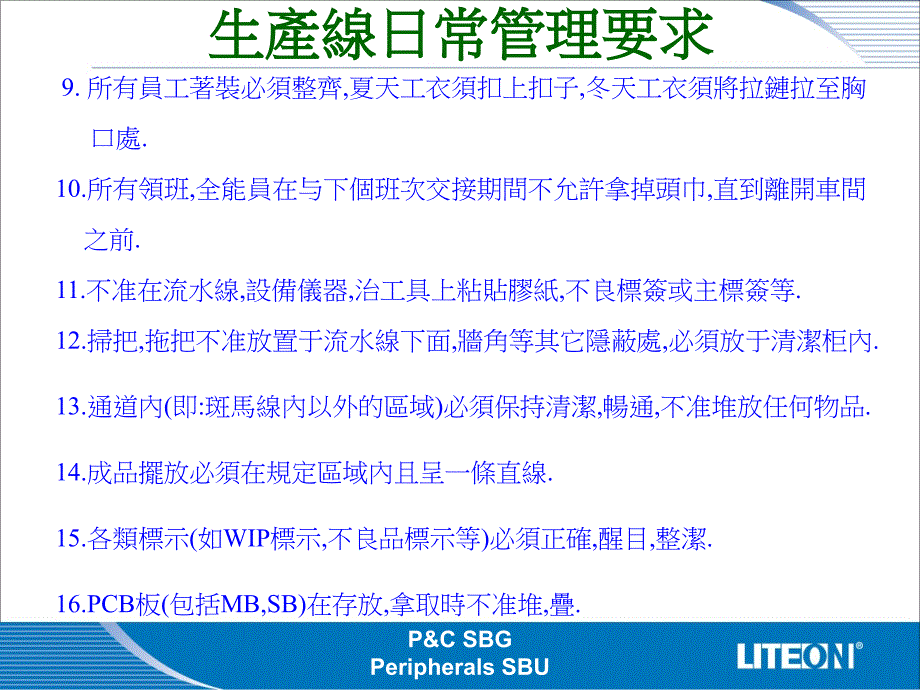 生产线车间纪律要求_第3页