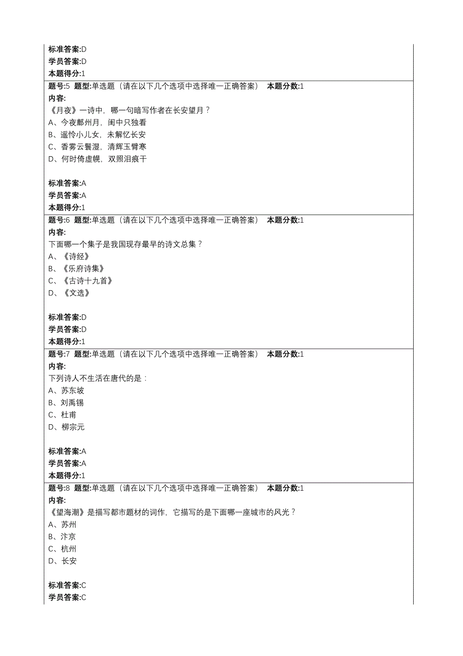 厦门大学2016-《大学语文》-在线练习-标准答案_第2页