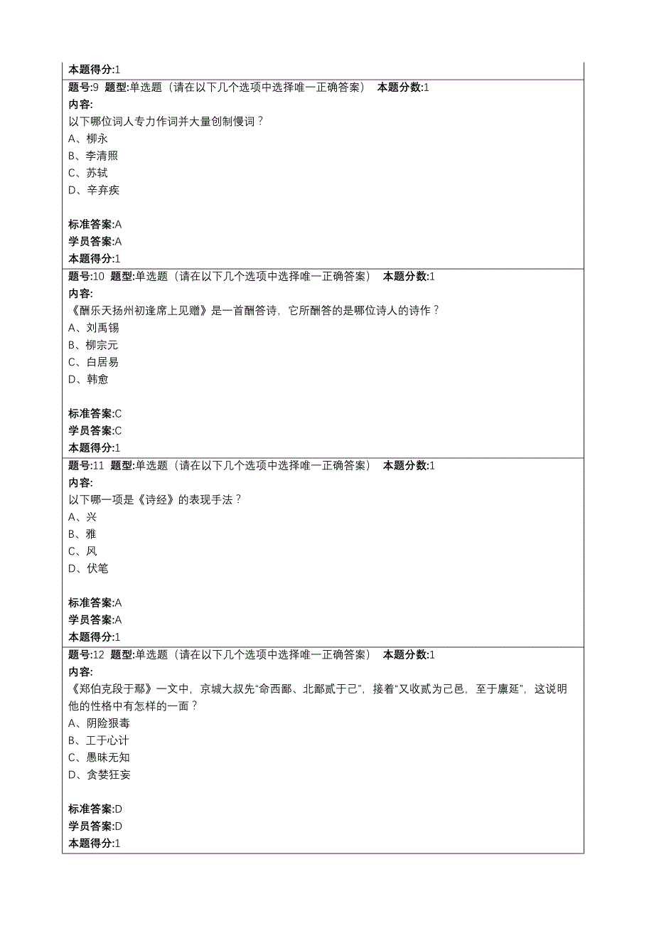 厦门大学2016-《大学语文》-在线练习-标准答案_第3页