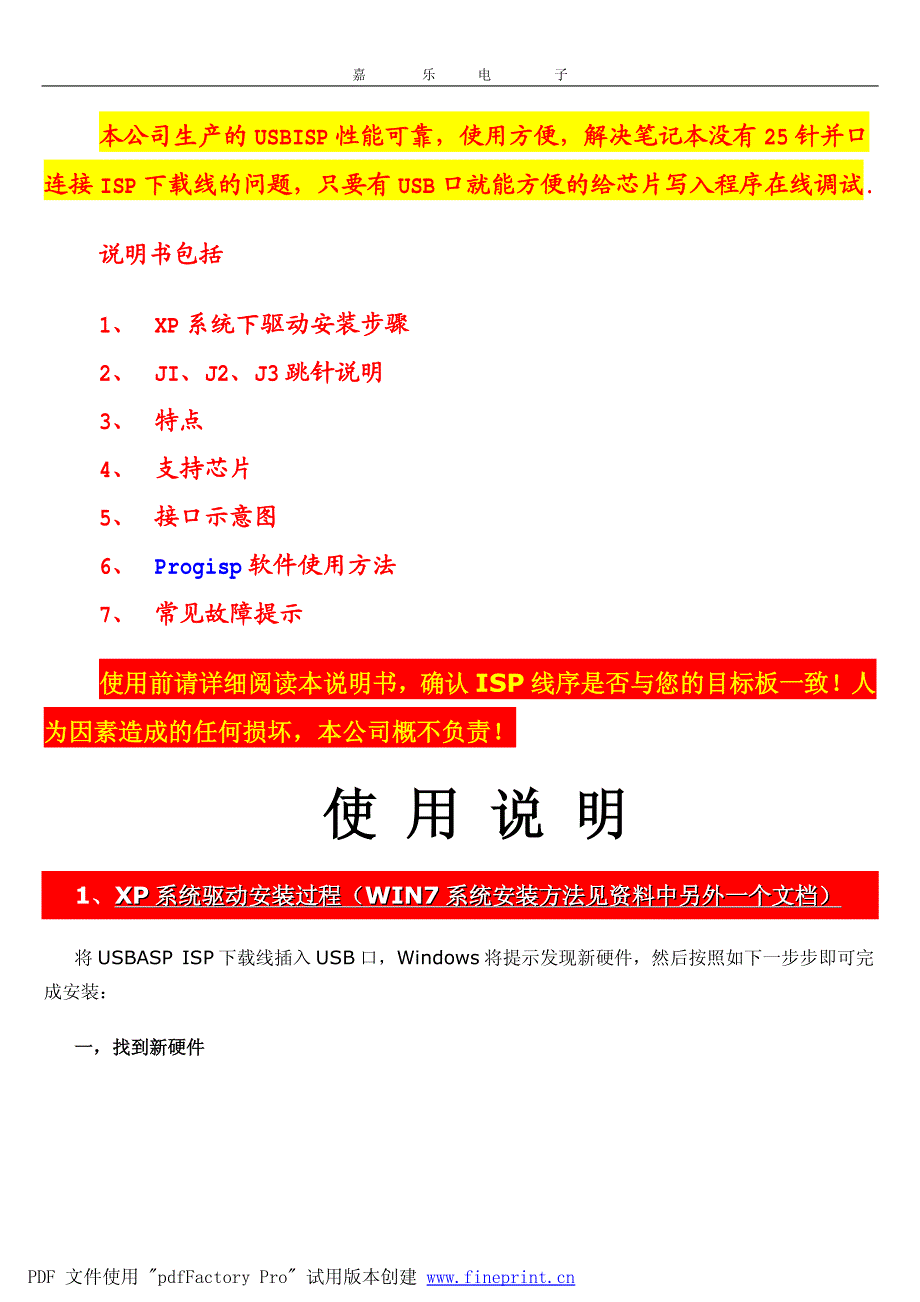 usb下载线使用说明书含xp系统的驱动安装步骤_第1页