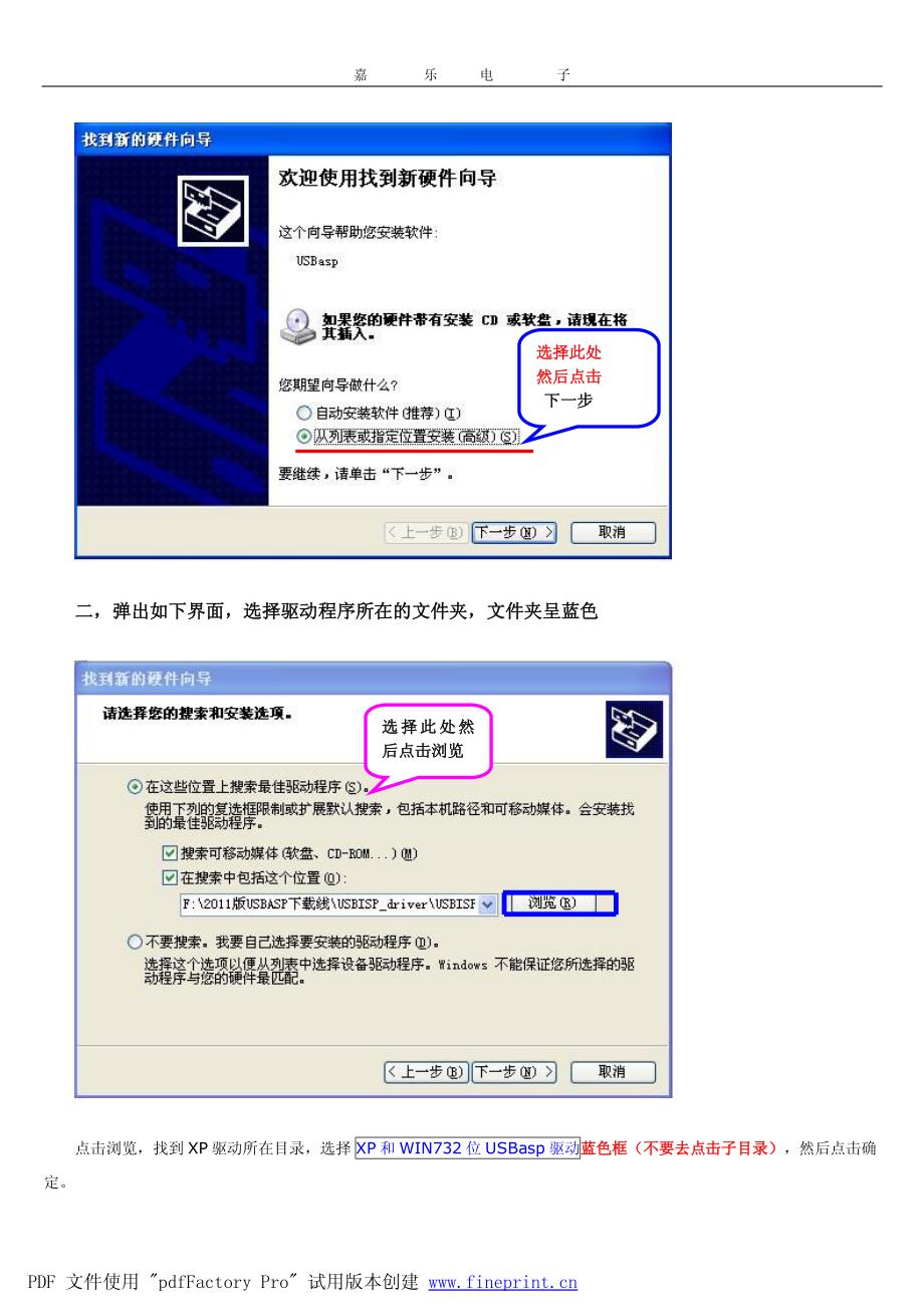 usb下载线使用说明书含xp系统的驱动安装步骤_第2页