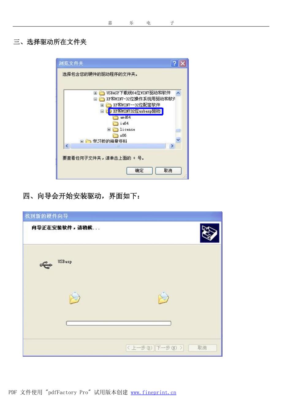 usb下载线使用说明书含xp系统的驱动安装步骤_第3页