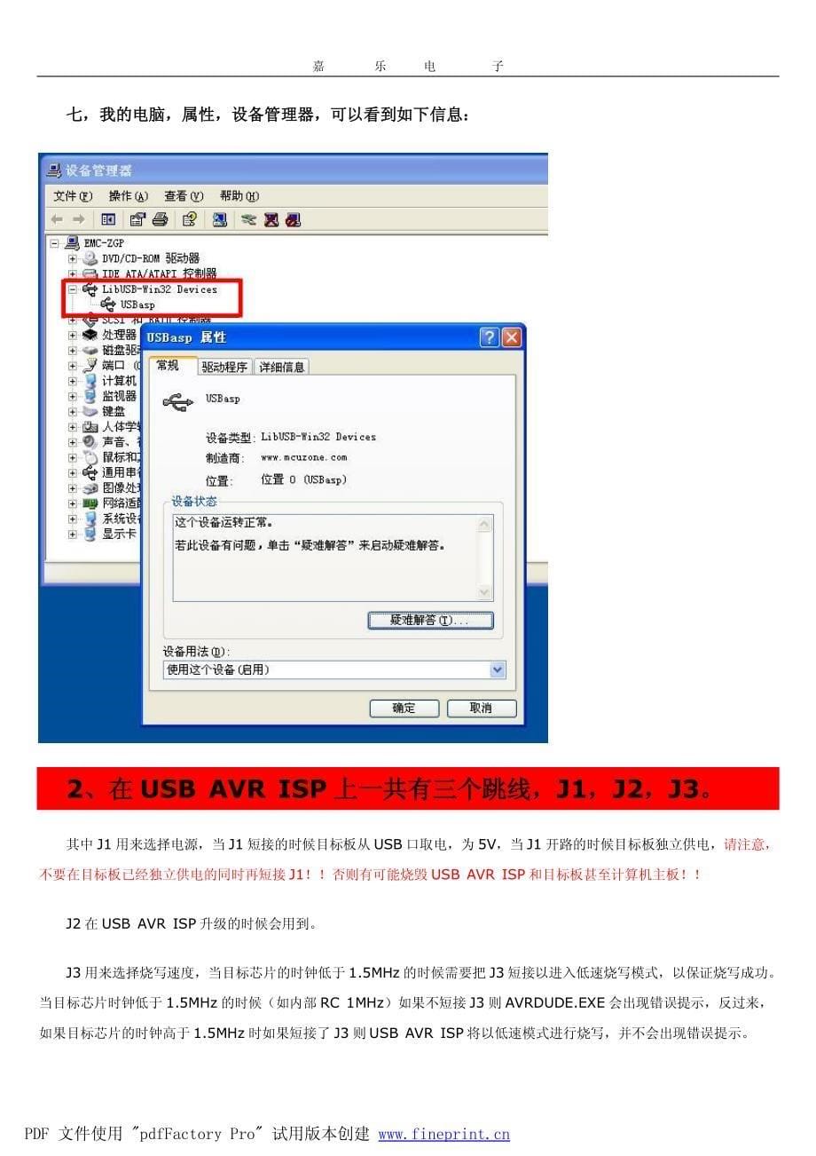usb下载线使用说明书含xp系统的驱动安装步骤_第5页