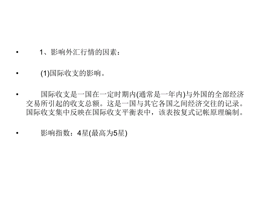 如何判断和分析经济数据炒白银_第3页