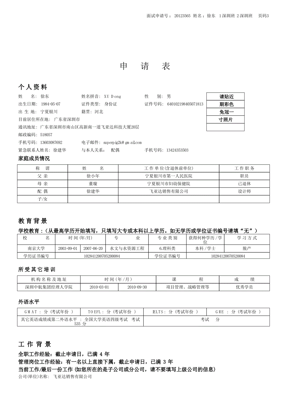 北大mba申请表_第3页