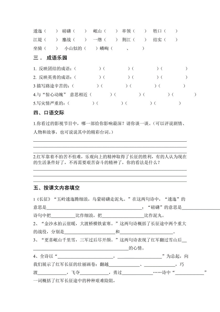 苏教版五下语文六单元过关测试_第2页