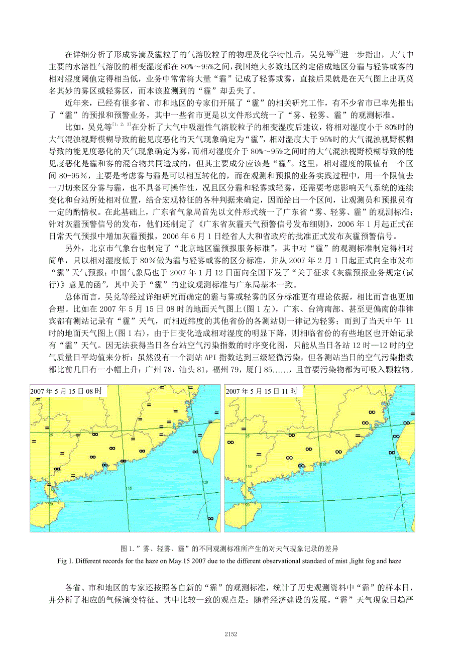 上海地区霾的观测标准探讨及统计特征分析_第2页