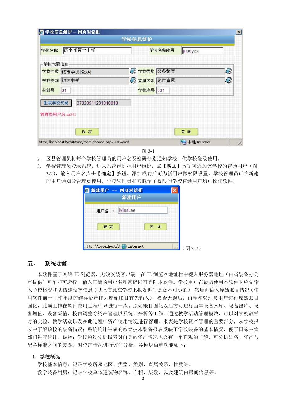 山东省教育技术装备管理系统(网络版)快速入门_第2页