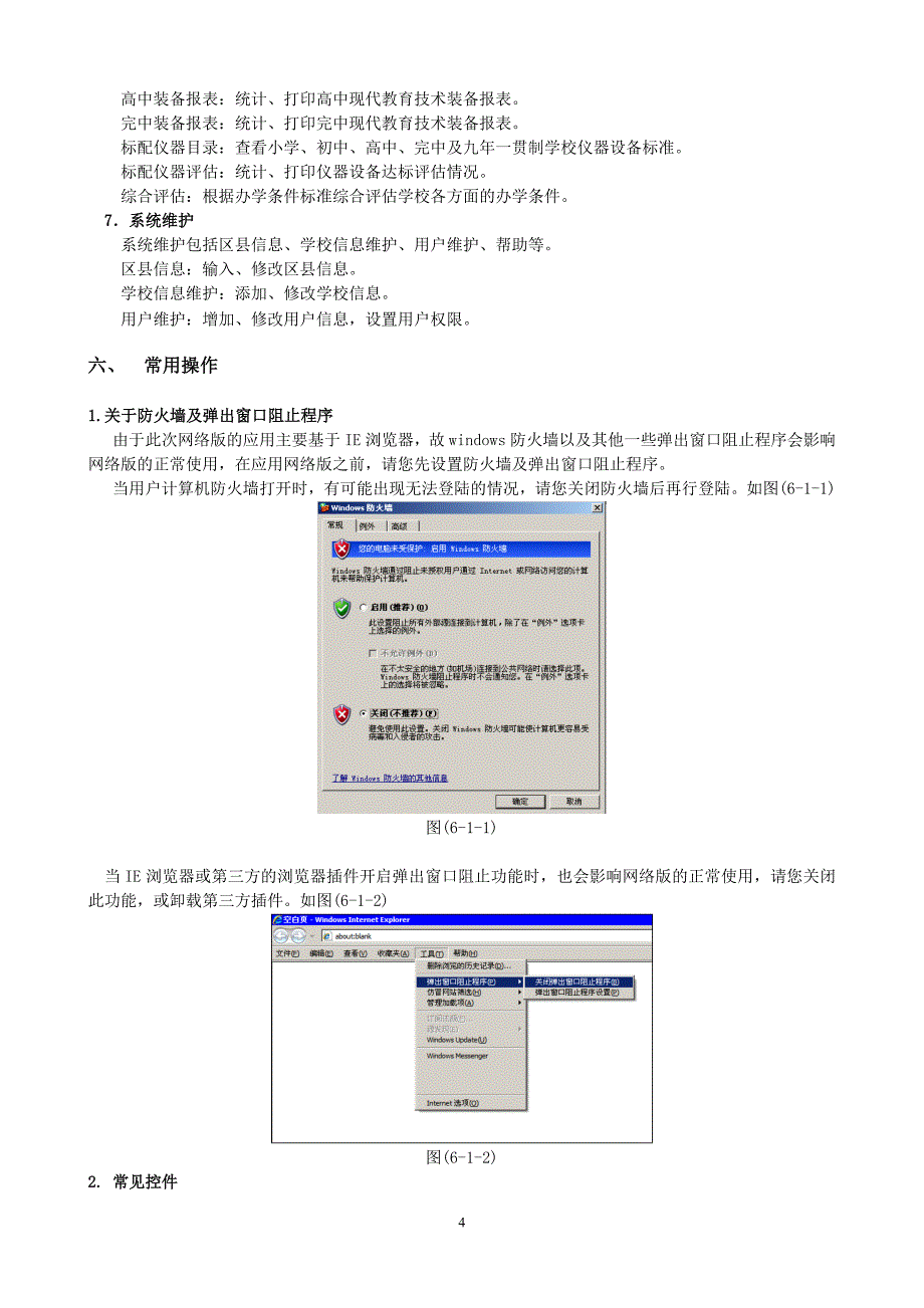 山东省教育技术装备管理系统(网络版)快速入门_第4页