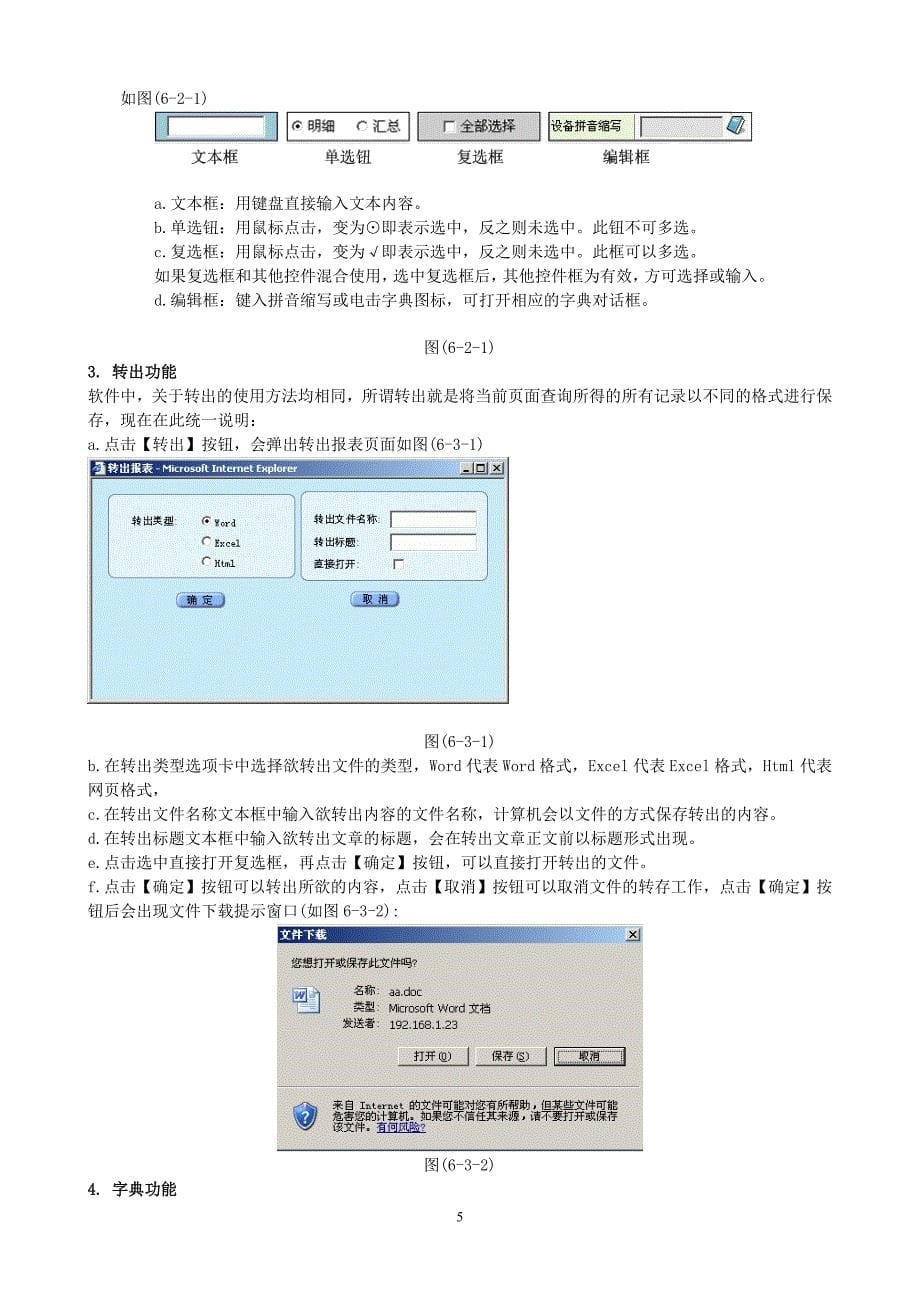 山东省教育技术装备管理系统(网络版)快速入门_第5页