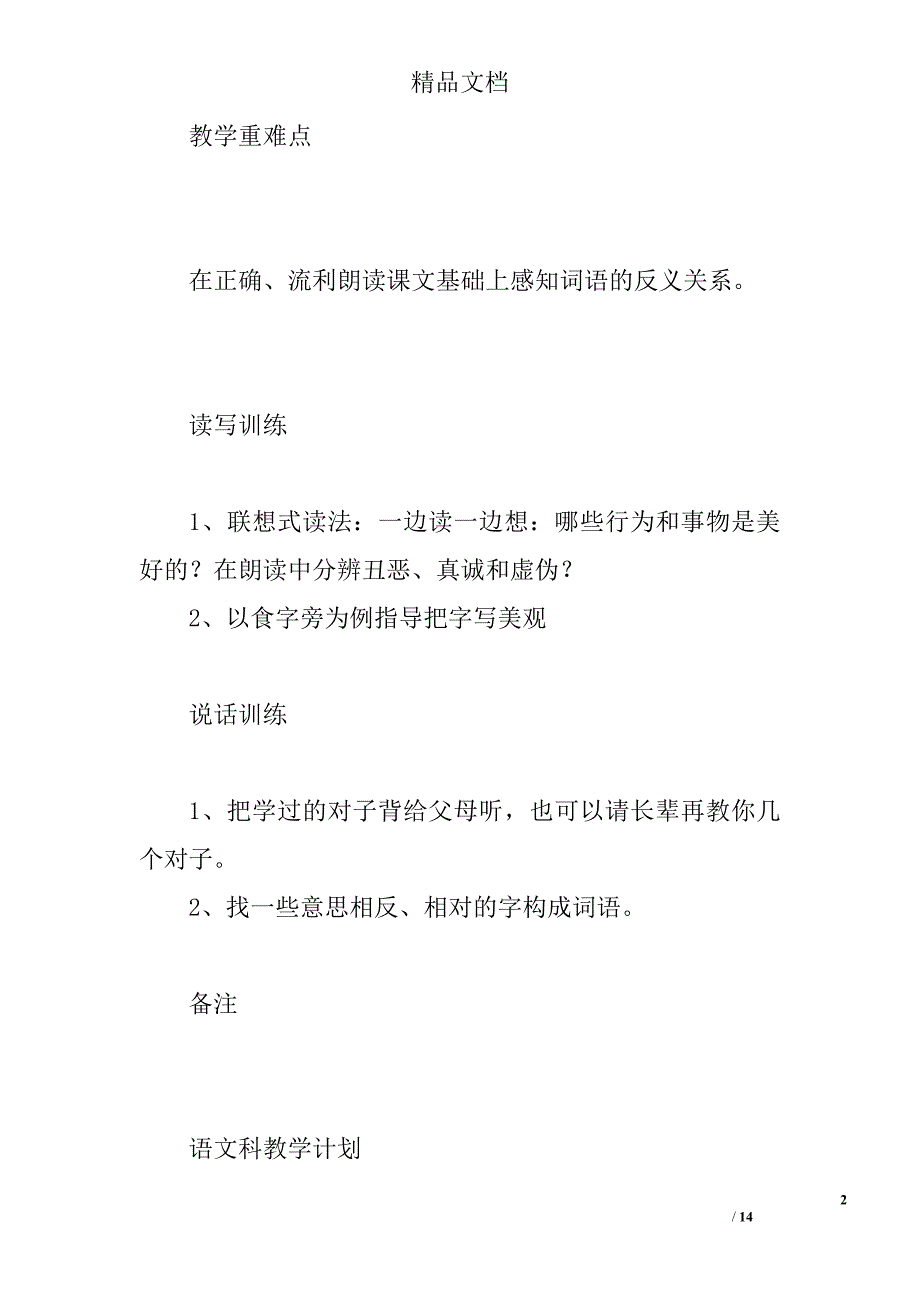 二年语文科上册计划 精选_第2页