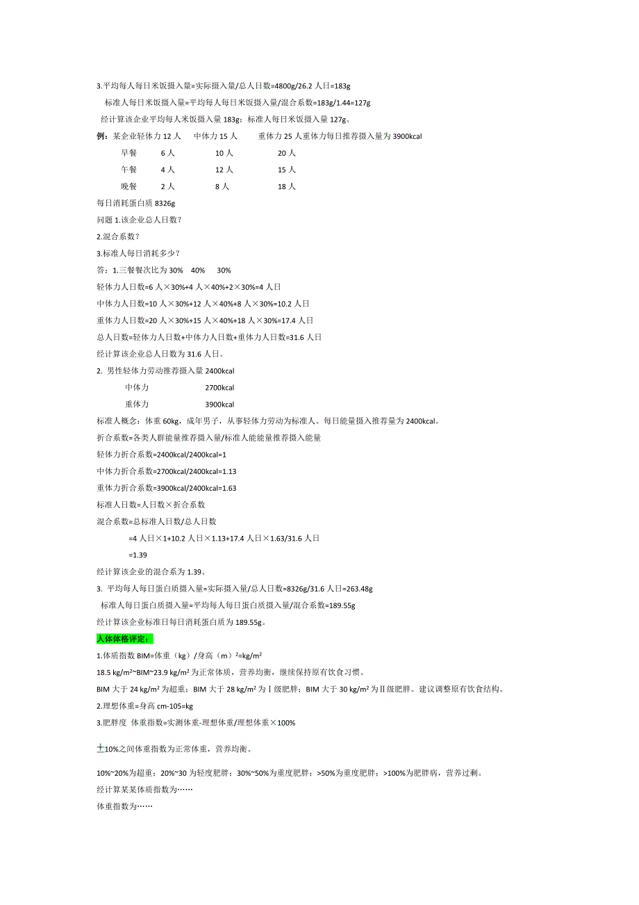 营养师公式大总结_第2页