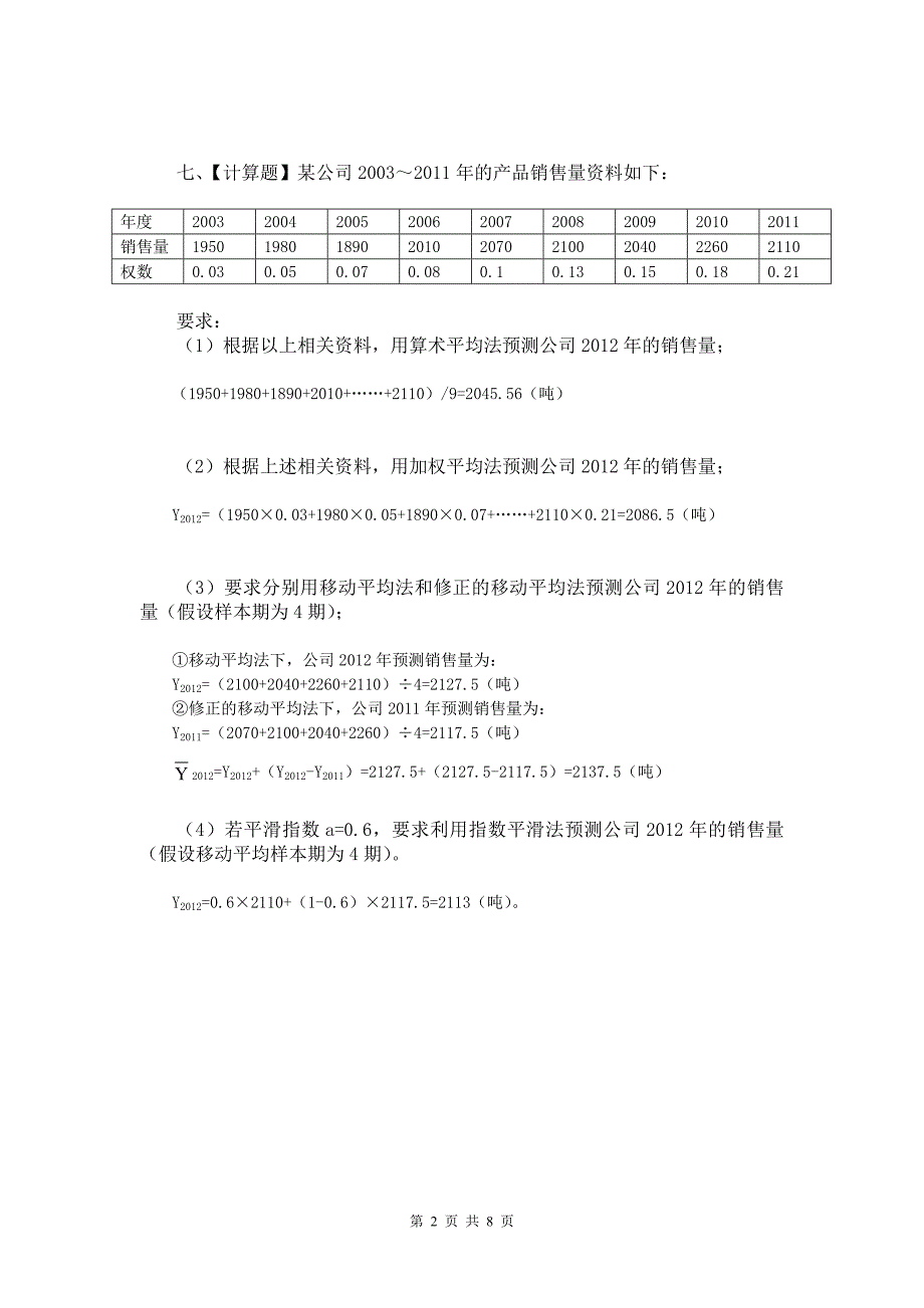 财务管理第九章收入与分配管理练习(附答案)_第2页