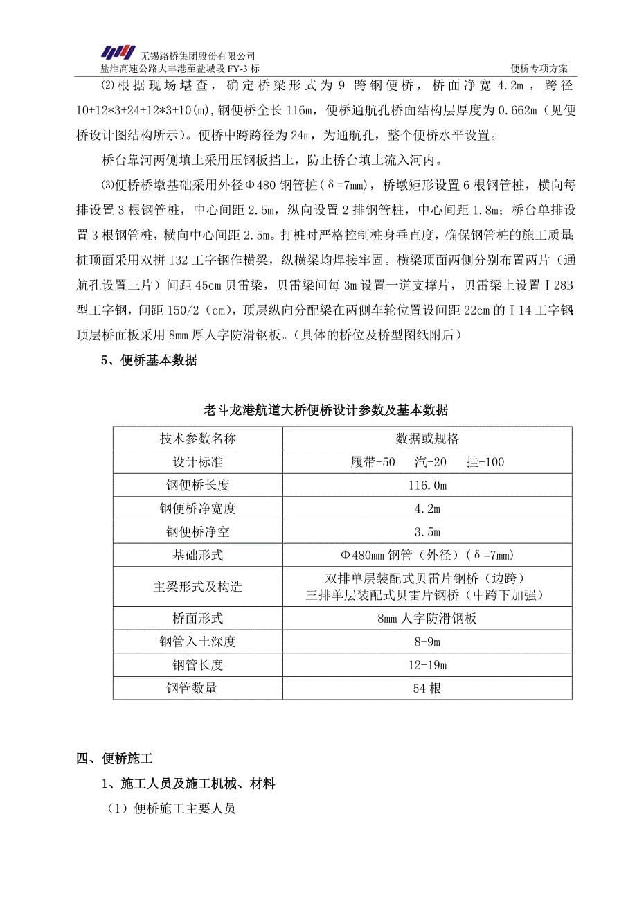 江苏某高速公路合同段钢便桥施工方案_第5页