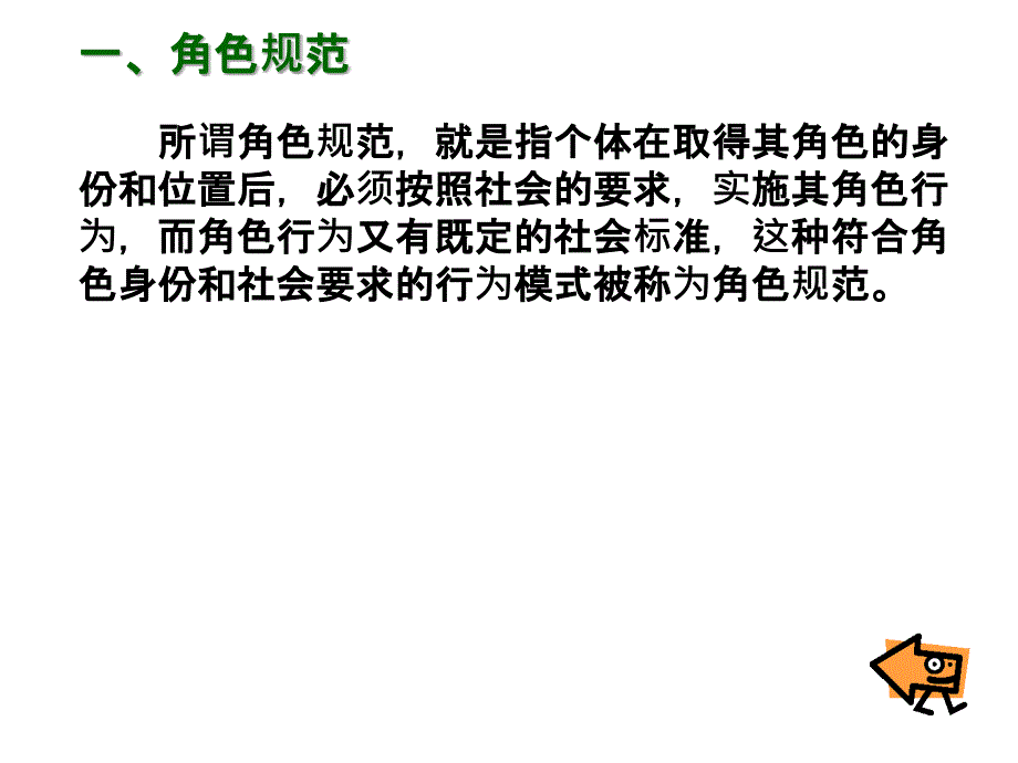 旅游心理学_影响旅游消费行为的社会因素_第2页