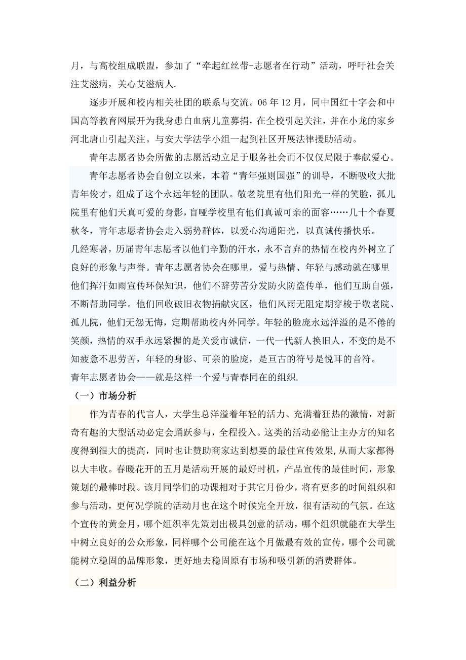 2012青协迎新晚会赞助策划书_第4页