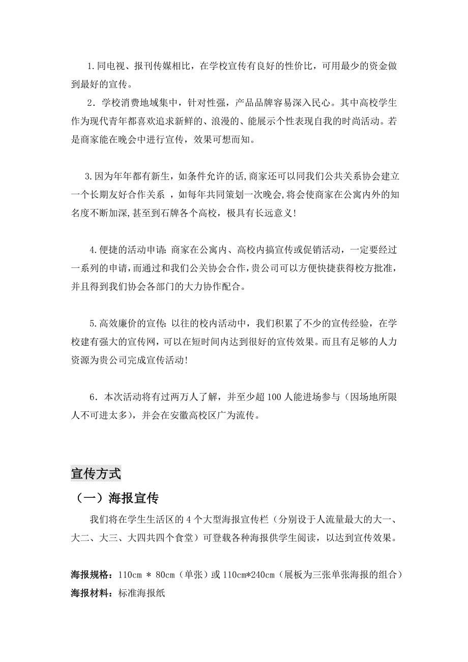 2012青协迎新晚会赞助策划书_第5页
