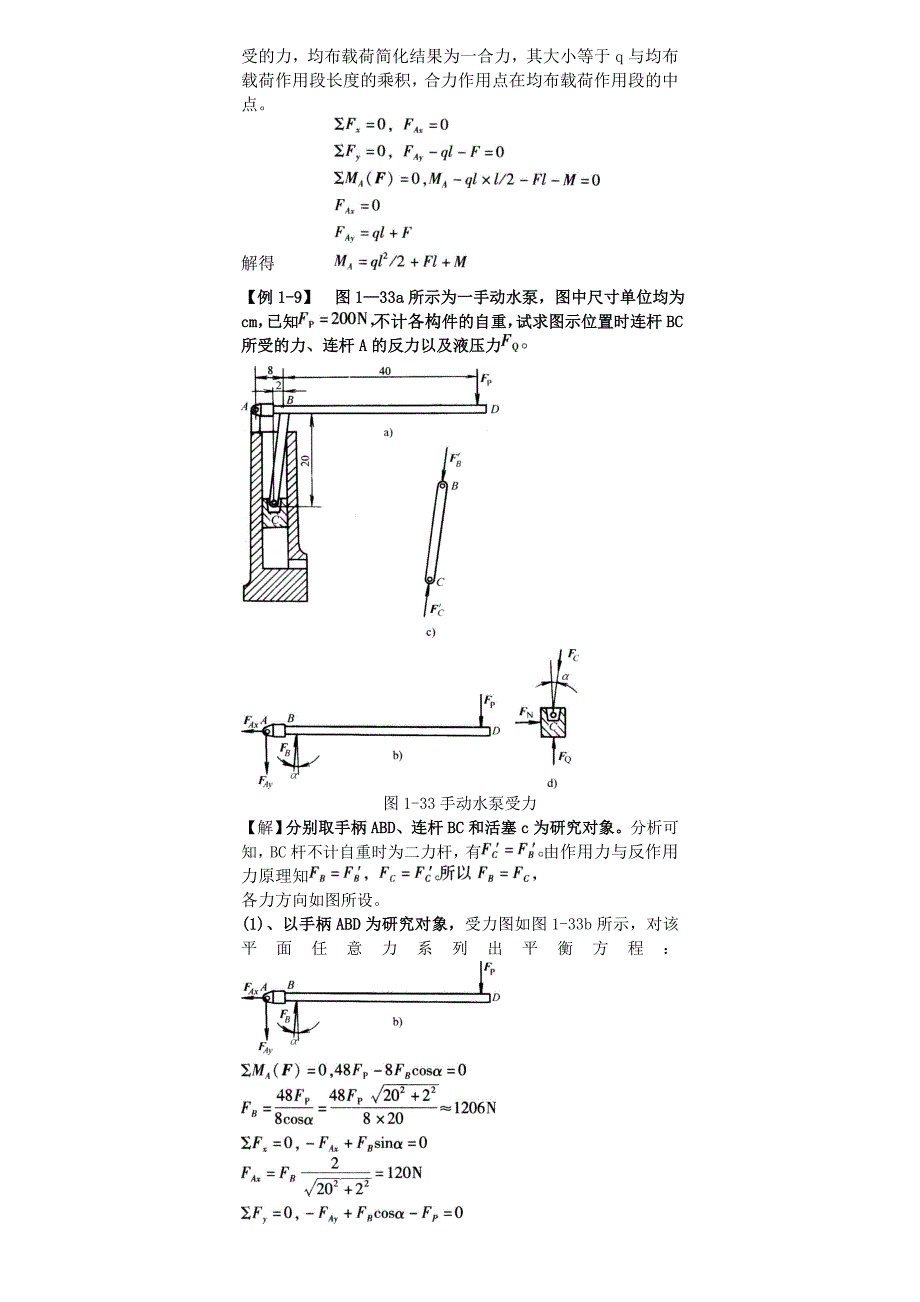 补充 第1章例题与习题_第4页