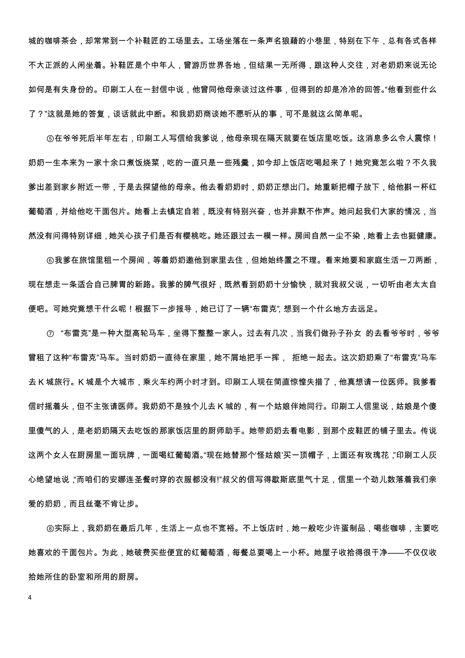 2016年黄浦区高三二模语文试卷(附答案)_第4页