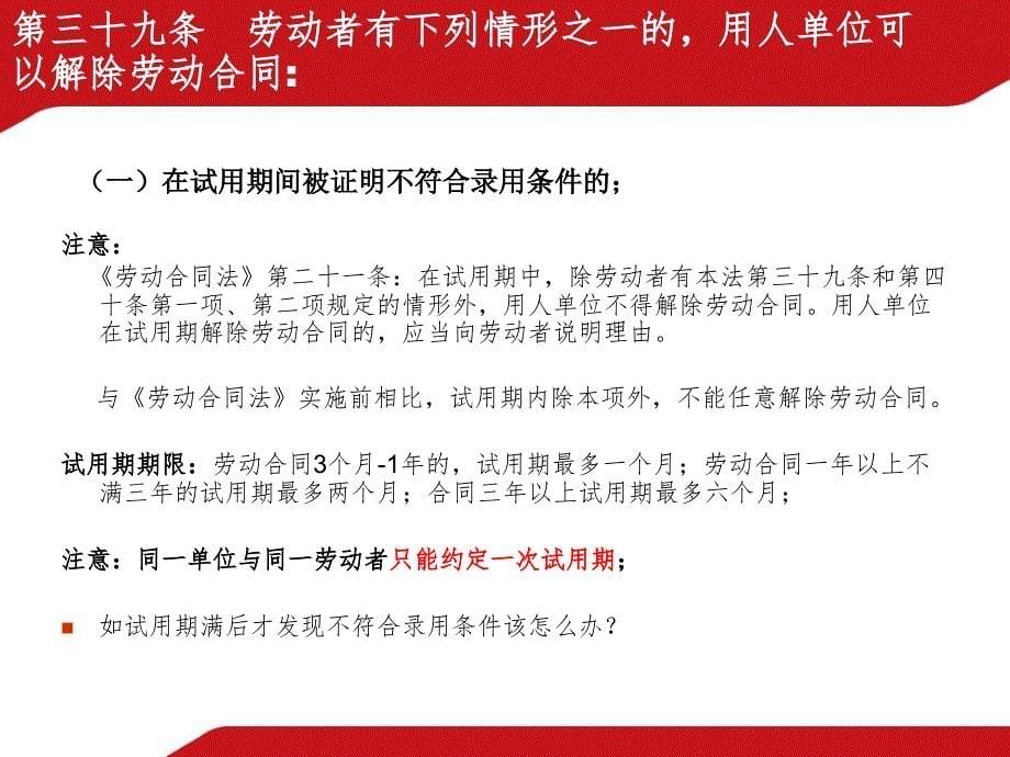 新劳动法下解聘员工的流程和风险控制_第5页